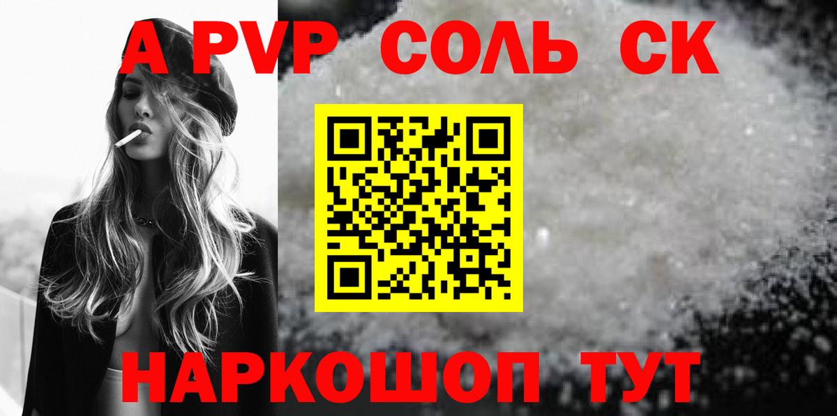 Альфа ПВП Соль  A PVP  Дмитров  Альфа ПВП VHQ  Вход с VPN  Alpha PVP VHQ 