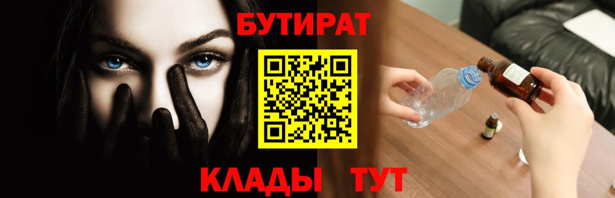 Бутират буратино Дмитров