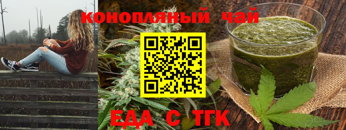 Еда ТГК марихуана  Вход с VPN  Дмитров 