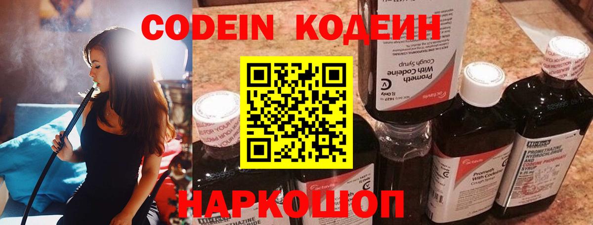 Дмитров  Кодеин напиток Lean (лин)  Вход с VPN 