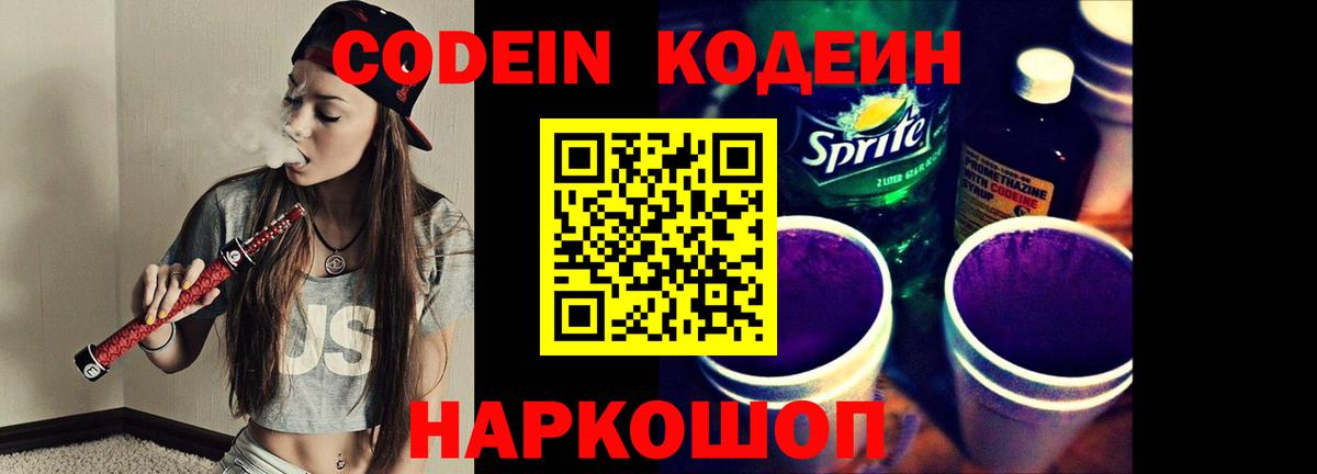 Кодеиновый сироп Lean Purple Drank Дмитров