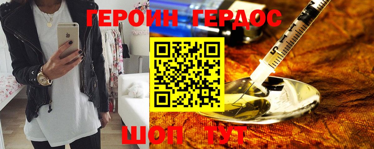 Героин Heroin Дмитров