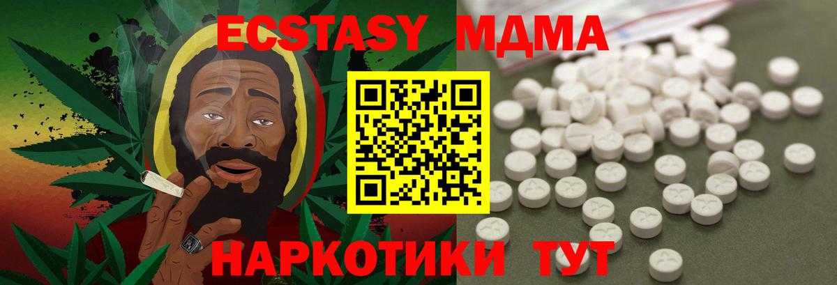 МДМА кристаллы  MDMA Molly  MDMA  Вход с VPN  Дмитров 